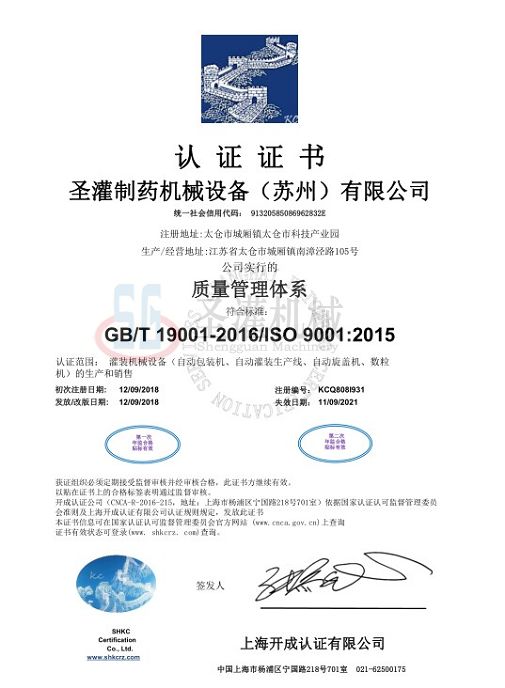 ISO Shengji Pharmaceutical Chinese-2018